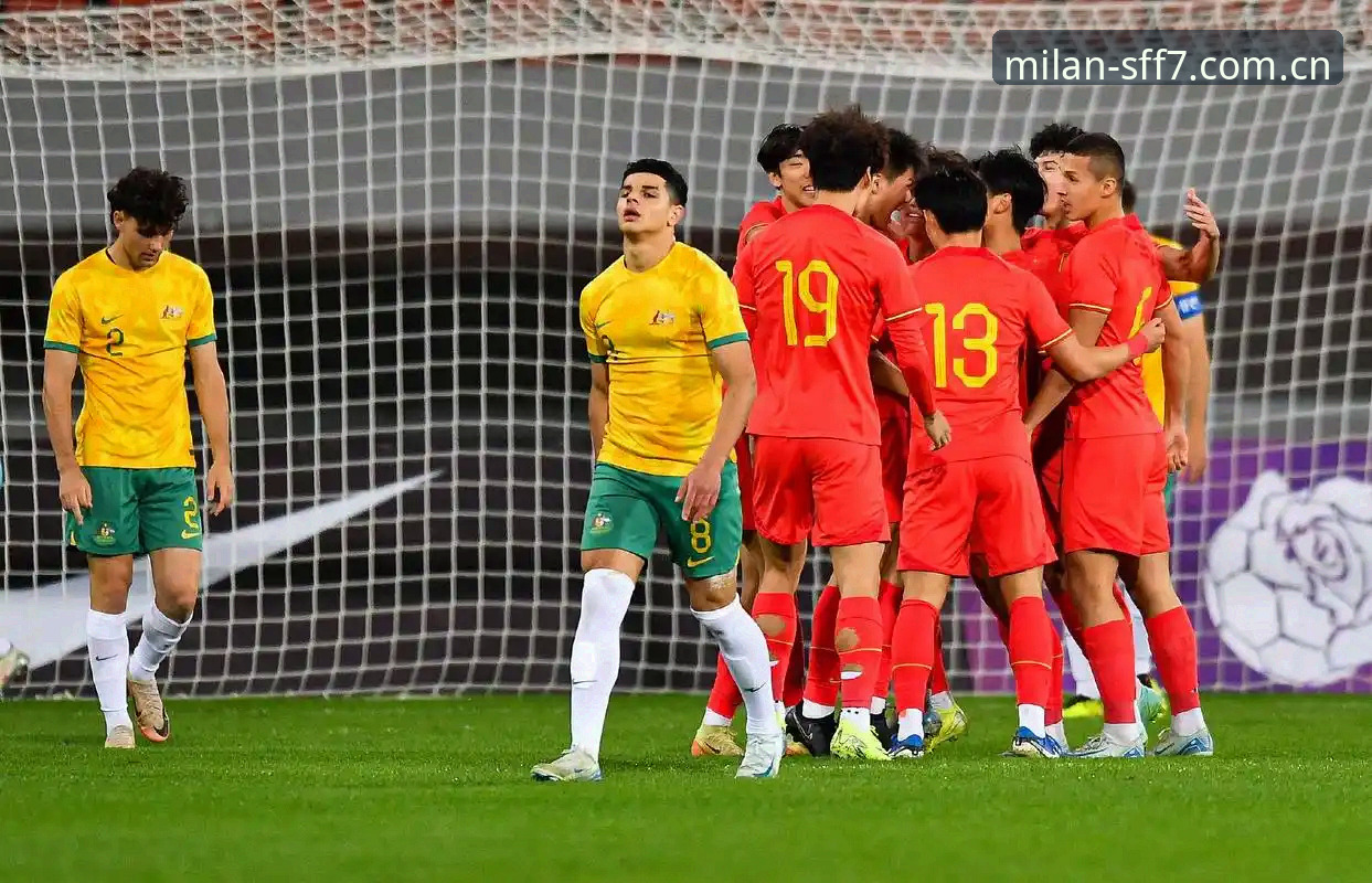 从U19国足惨败突尼斯看如何避开足球青训的三大坑——基于米兰体育平台的数据复盘指南